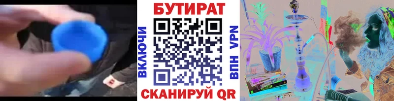 БУТИРАТ 99%  даркнет какой сайт  Ивдель 
